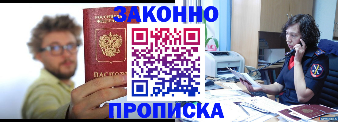 прописка штамп в Тольятти