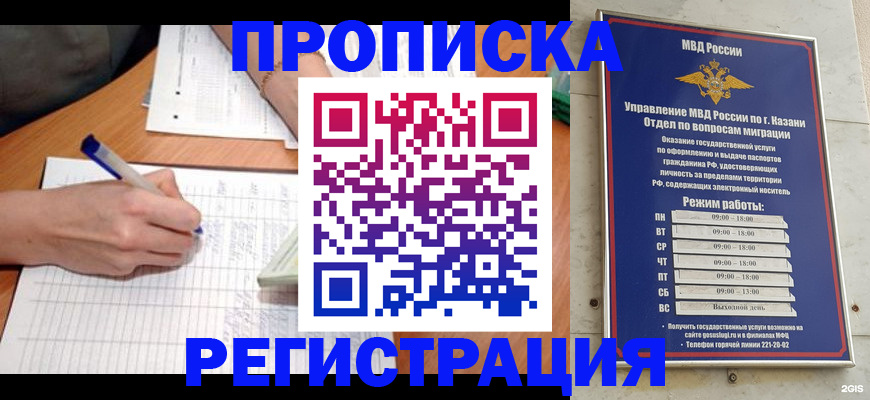 временная регистрация для школы в Тольятти